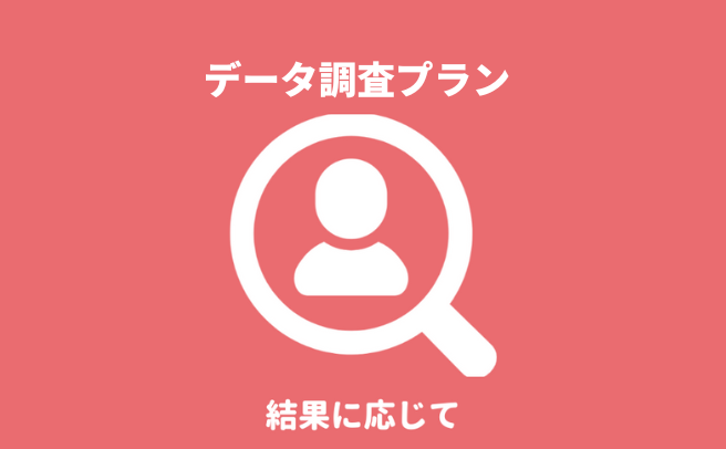 東京都で『第一探偵事務所 世田谷支部』のデータ調査による人探し・行方調査